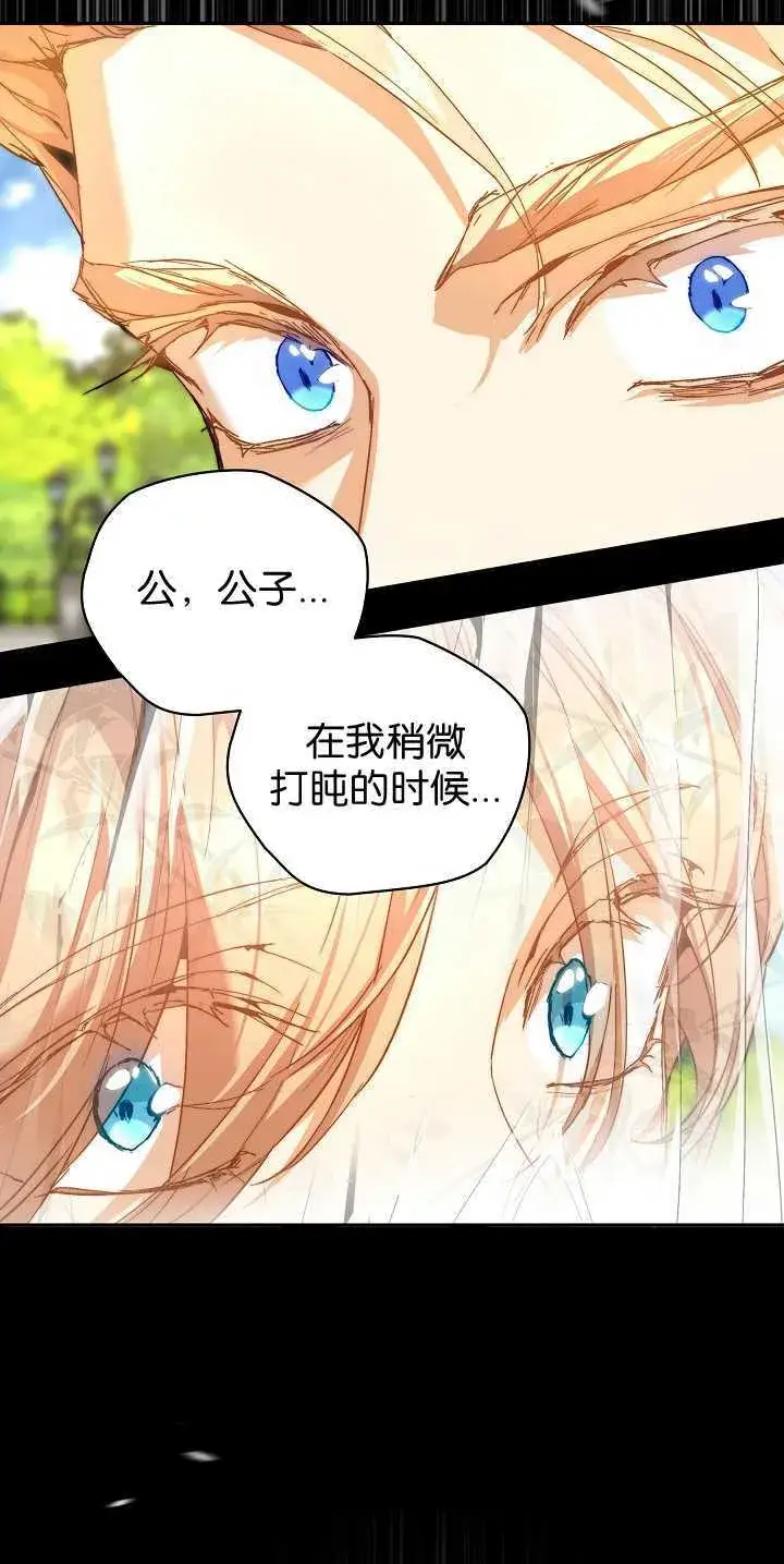 漫画《黑幕男主的限时乳母》第30话第39张图
