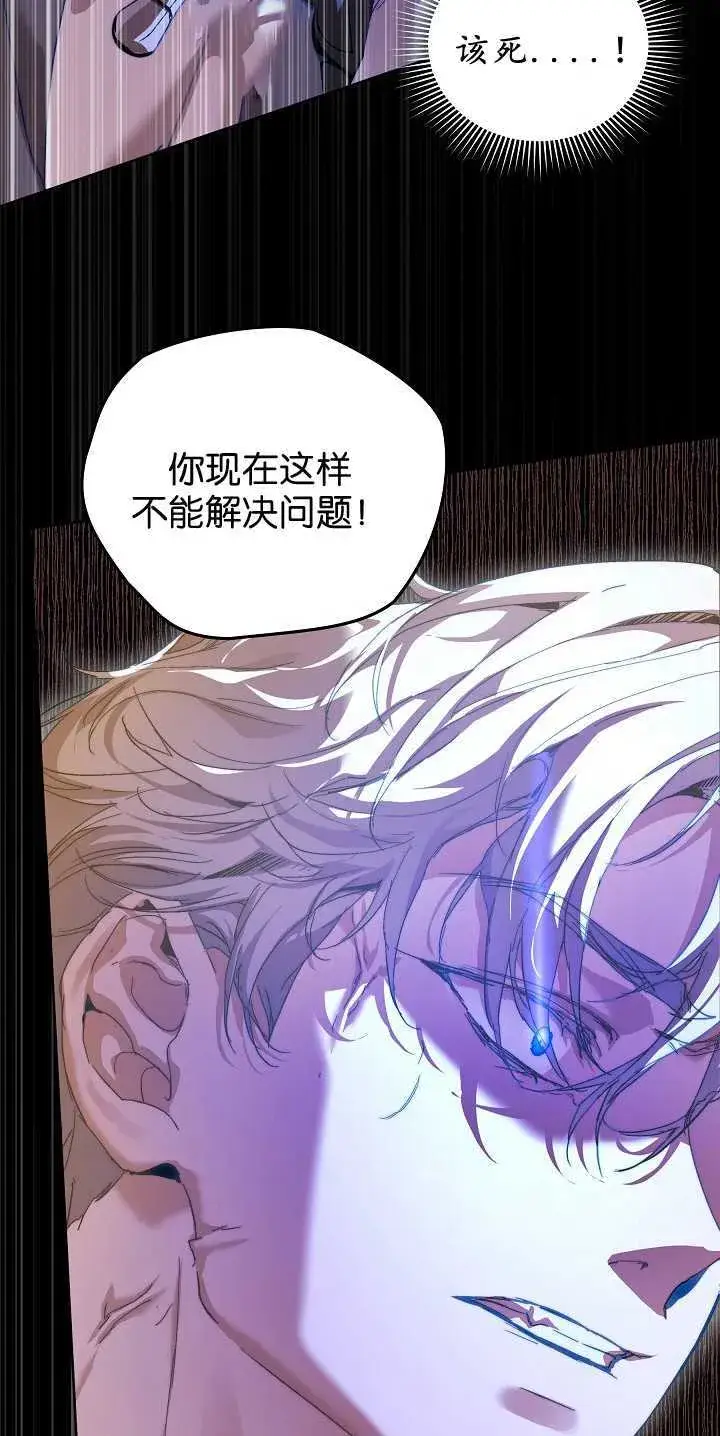 漫画《黑幕男主的限时乳母》第30话第51张图