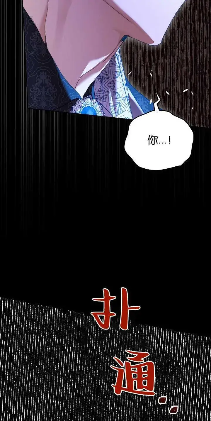 漫画《黑幕男主的限时乳母》第30话第52张图