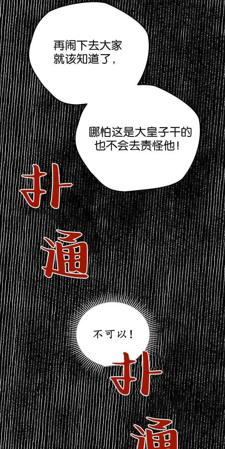 漫画《黑幕男主的限时乳母》第30话第53张图