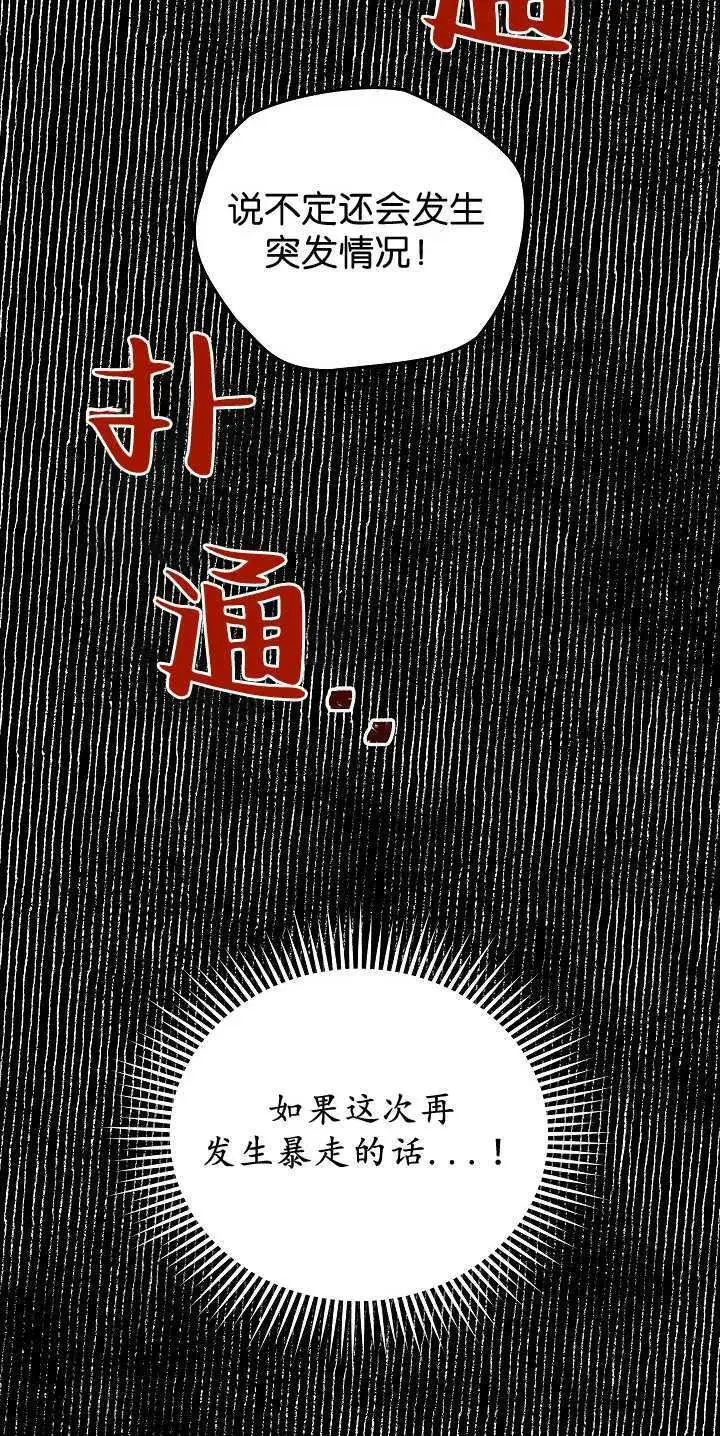 漫画《黑幕男主的限时乳母》第30话第54张图