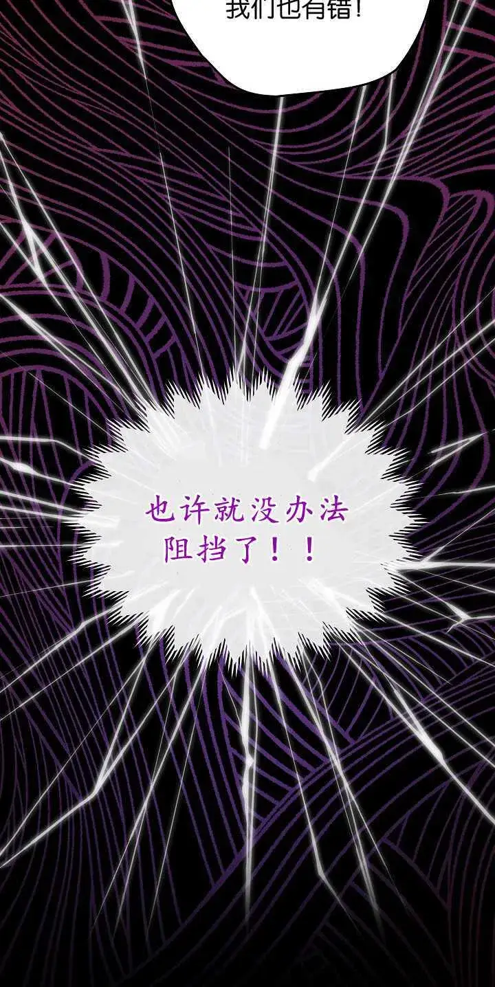 漫画《黑幕男主的限时乳母》第30话第56张图