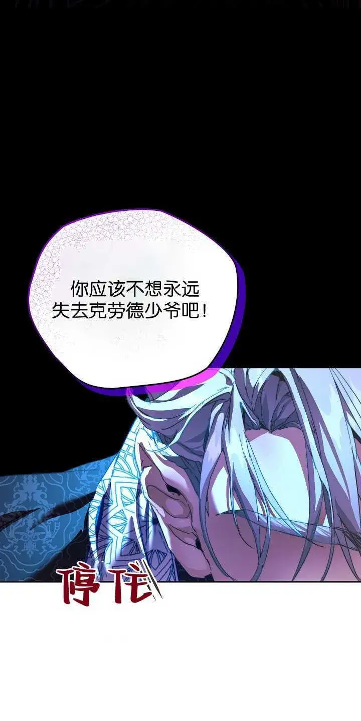 漫画《黑幕男主的限时乳母》第30话第57张图