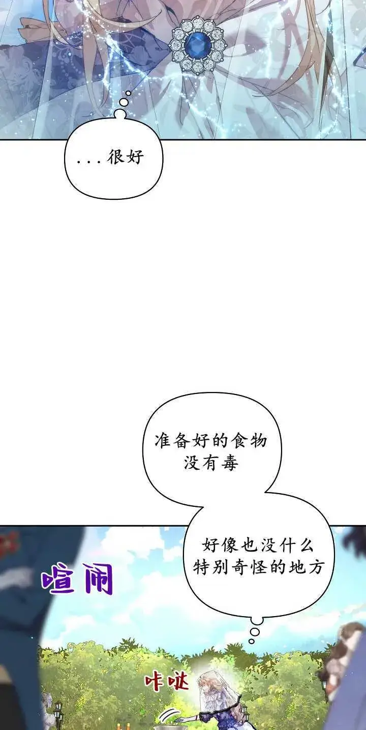 漫画《黑幕男主的限时乳母》第30话第6张图
