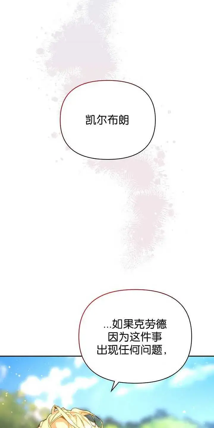 漫画《黑幕男主的限时乳母》第30话第62张图