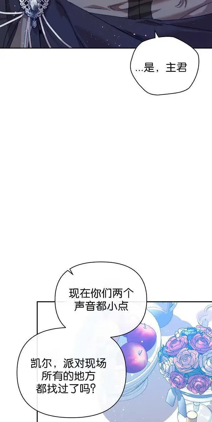 漫画《黑幕男主的限时乳母》第30话第64张图