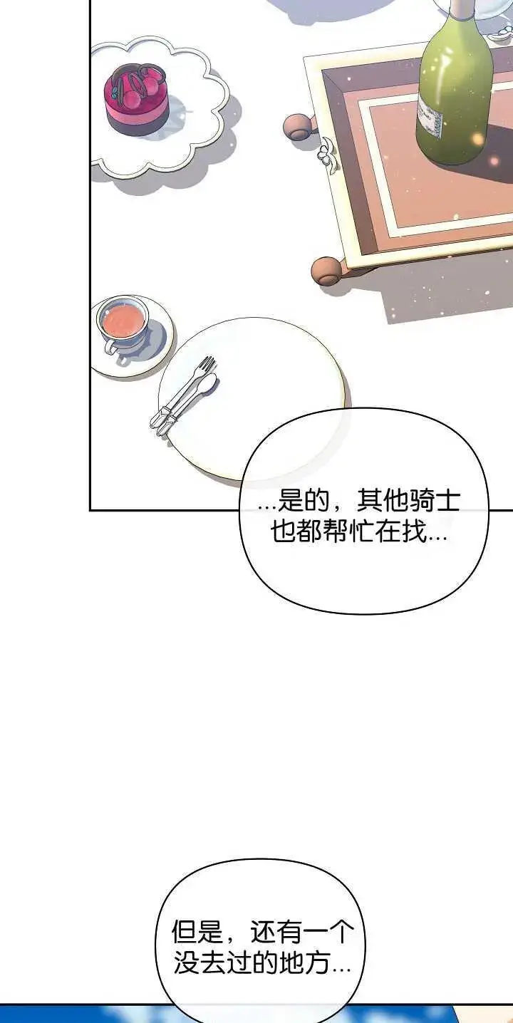 漫画《黑幕男主的限时乳母》第30话第65张图