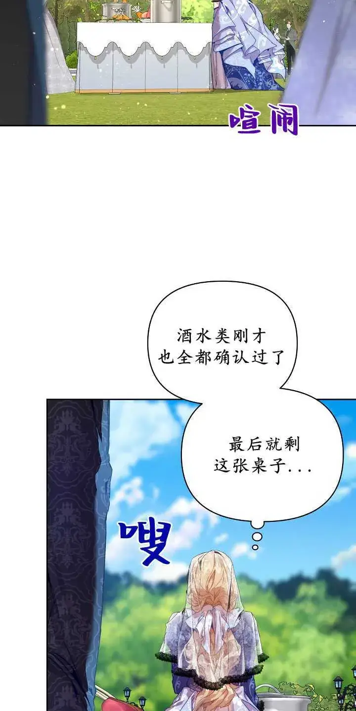 漫画《黑幕男主的限时乳母》第30话第7张图