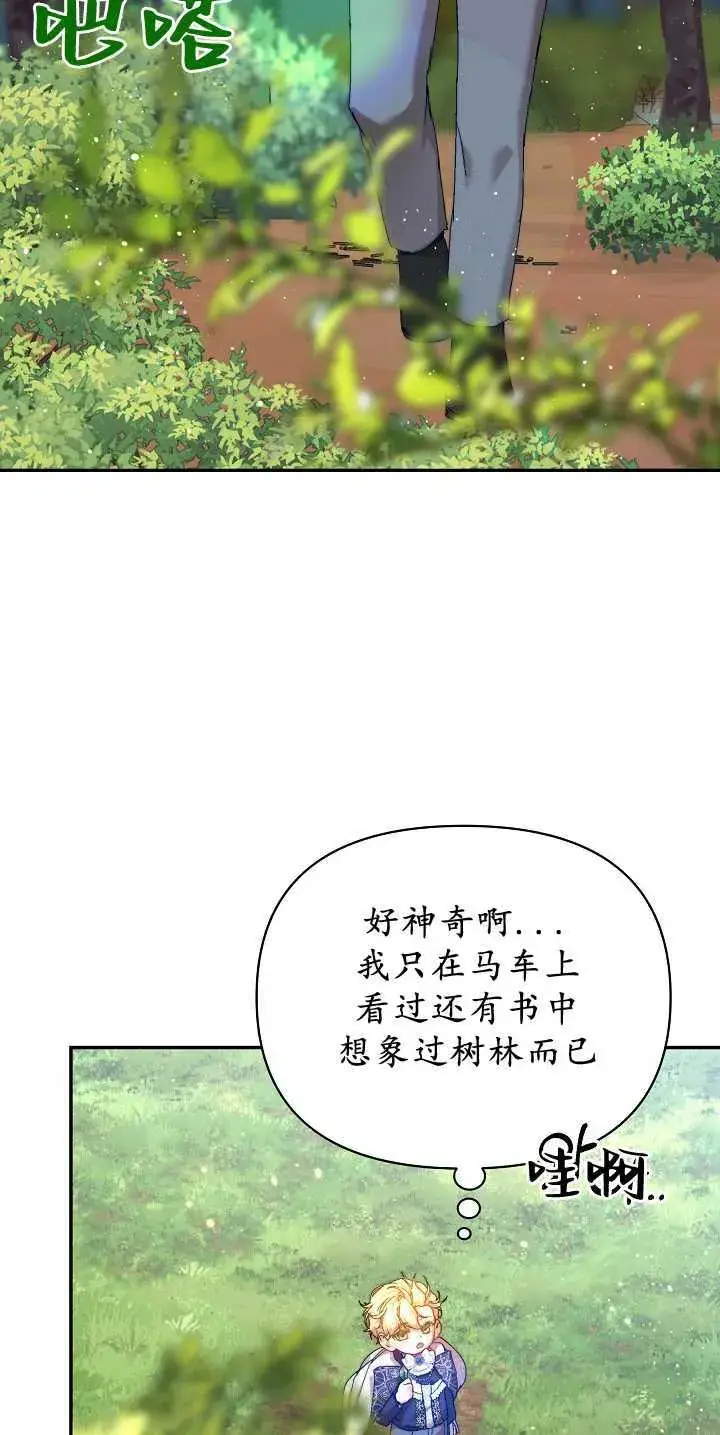 漫画《黑幕男主的限时乳母》第30话第70张图