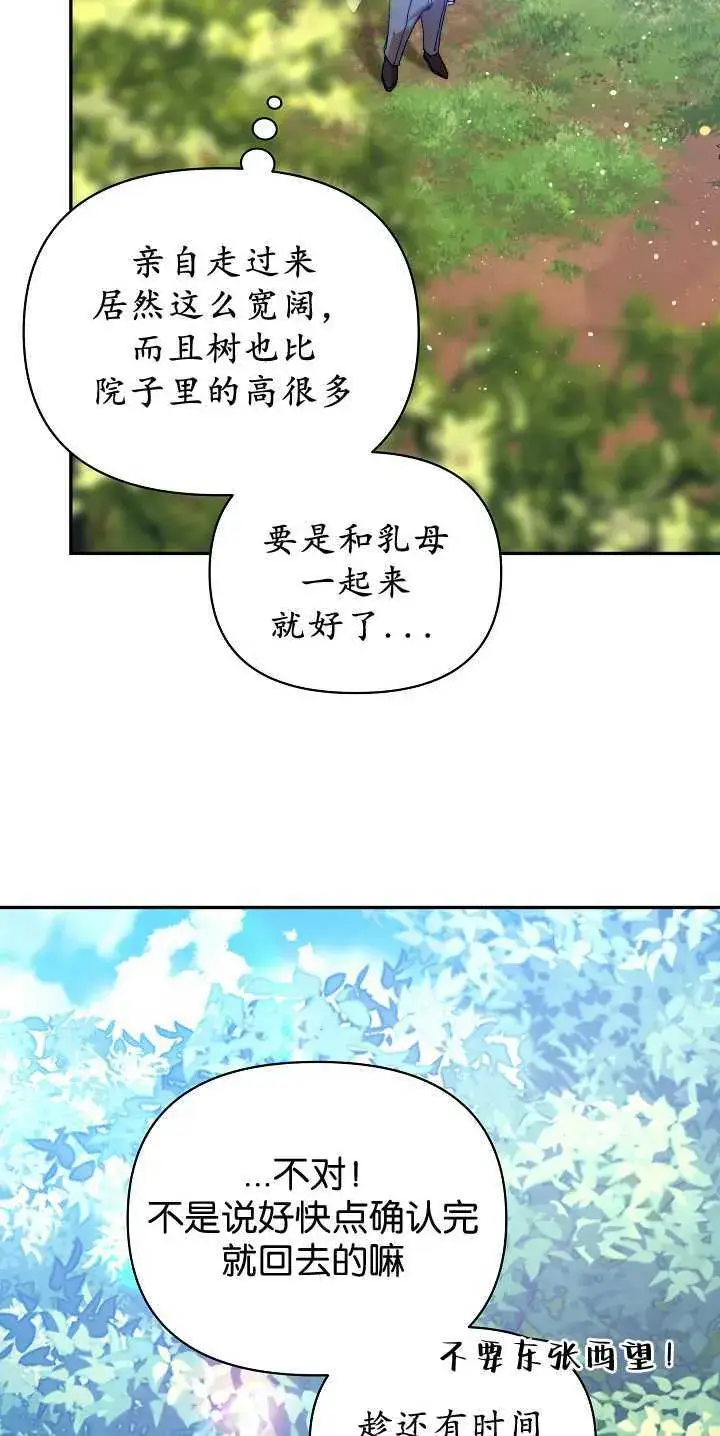 漫画《黑幕男主的限时乳母》第30话第71张图