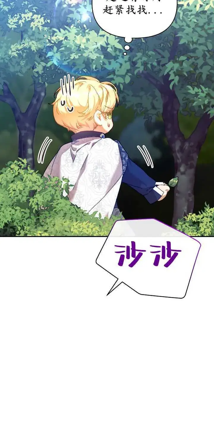 漫画《黑幕男主的限时乳母》第30话第72张图