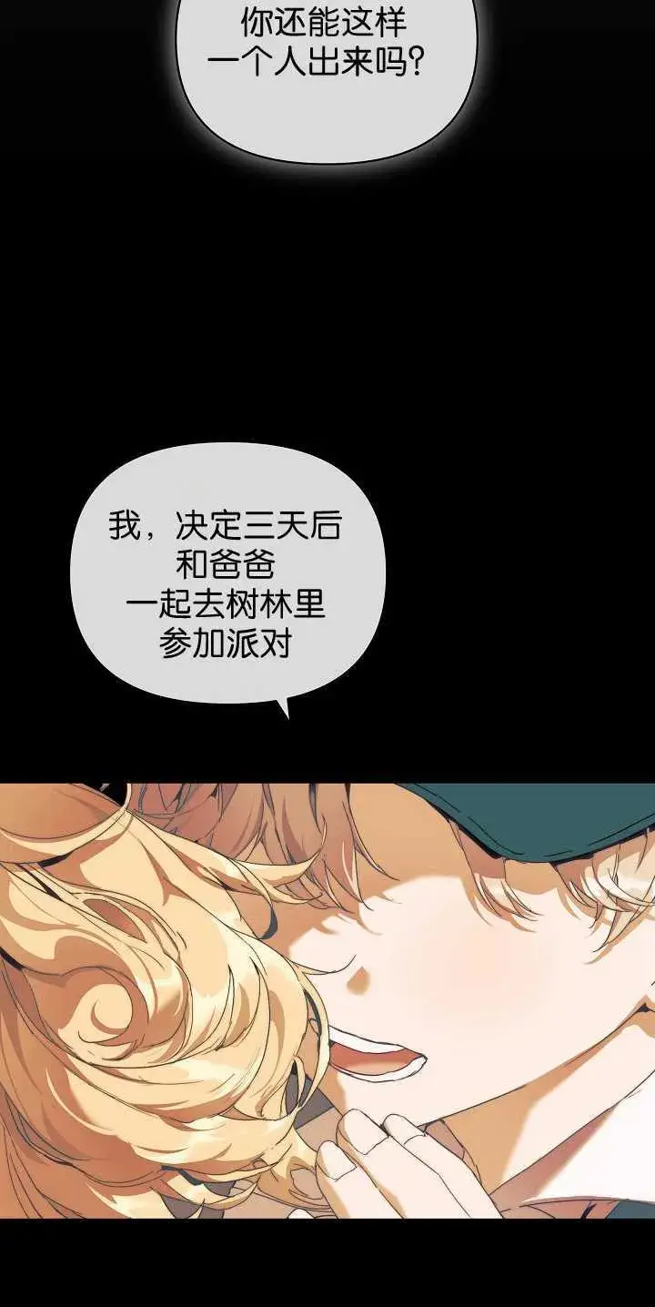 漫画《黑幕男主的限时乳母》第30话第75张图