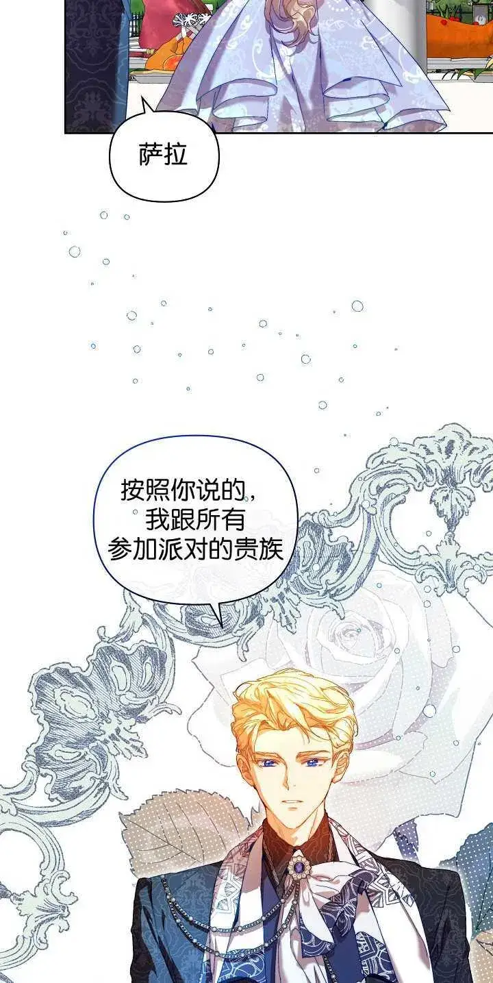 漫画《黑幕男主的限时乳母》第30话第8张图