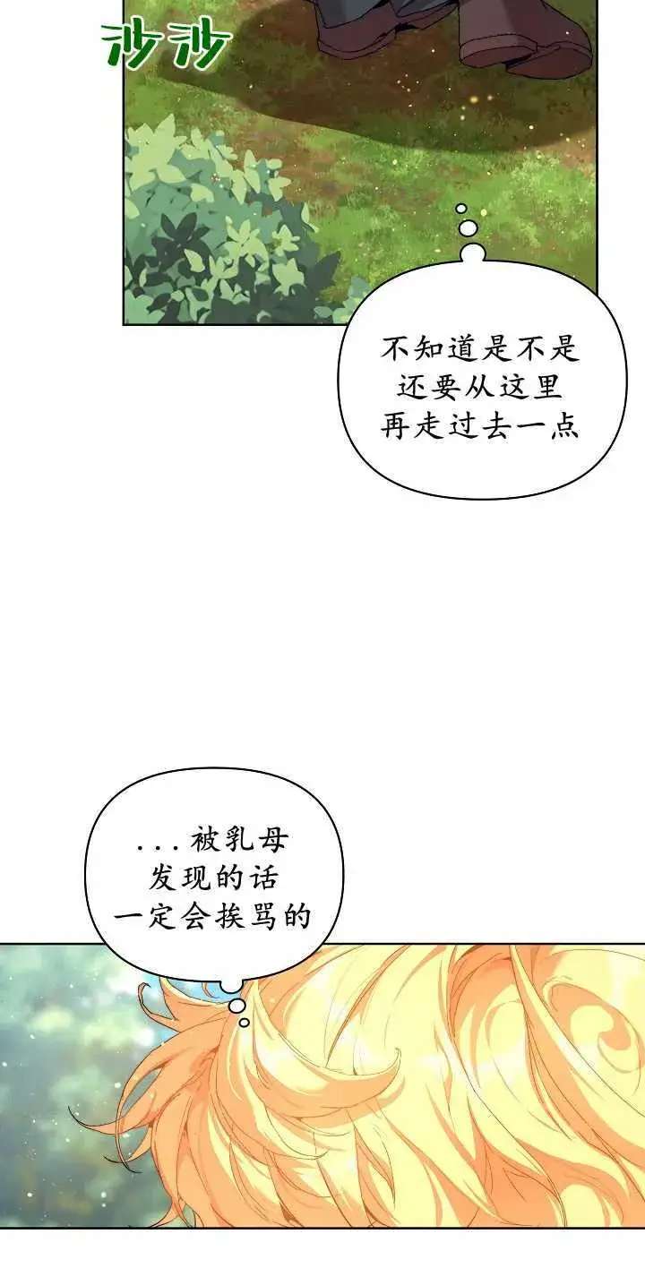 漫画《黑幕男主的限时乳母》第30话第80张图