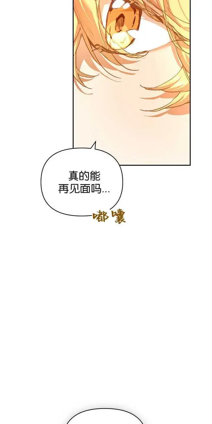 漫画《黑幕男主的限时乳母》第30话第83张图