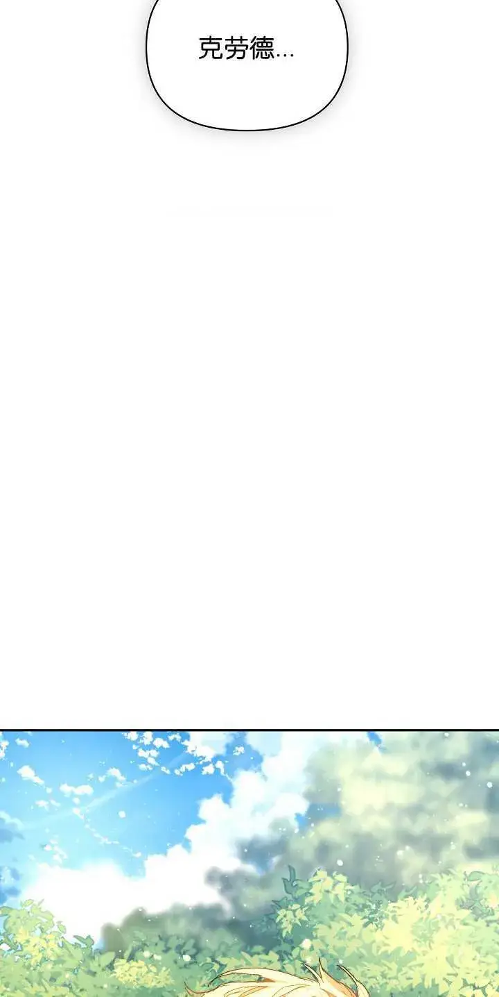 漫画《黑幕男主的限时乳母》第30话第84张图