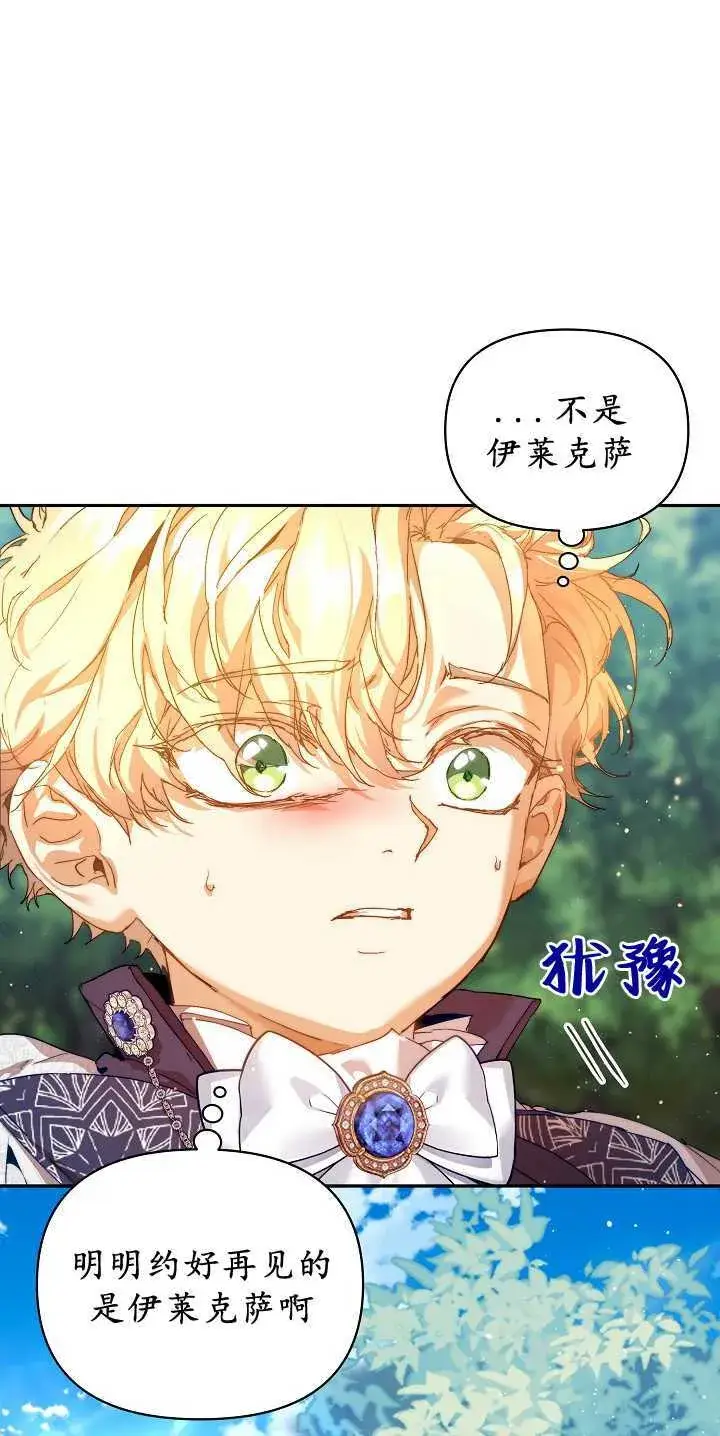漫画《黑幕男主的限时乳母》第30话第87张图