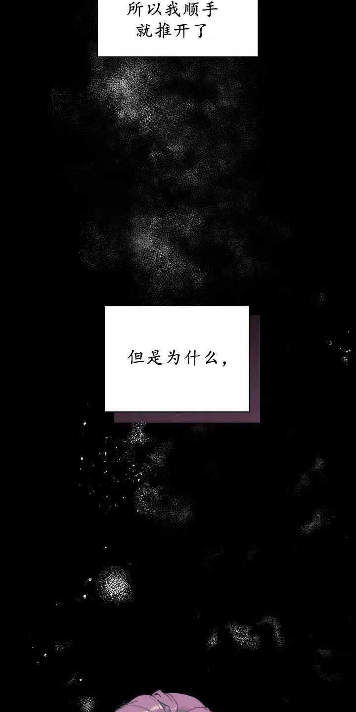 漫画《黑幕男主的限时乳母》第31话第10张图