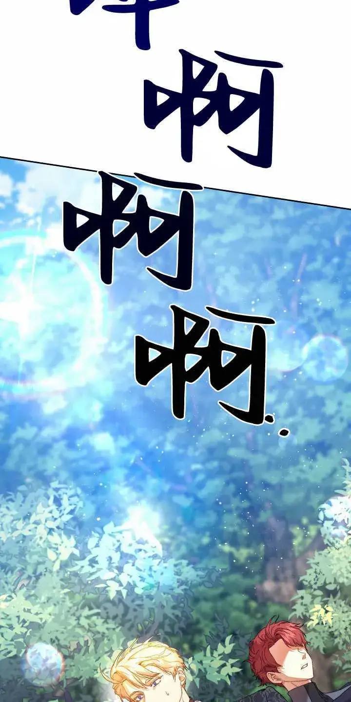 漫画《黑幕男主的限时乳母》第31话第100张图
