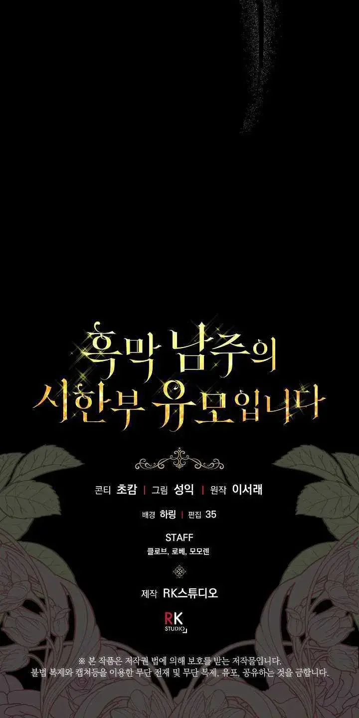 漫画《黑幕男主的限时乳母》第31话第105张图