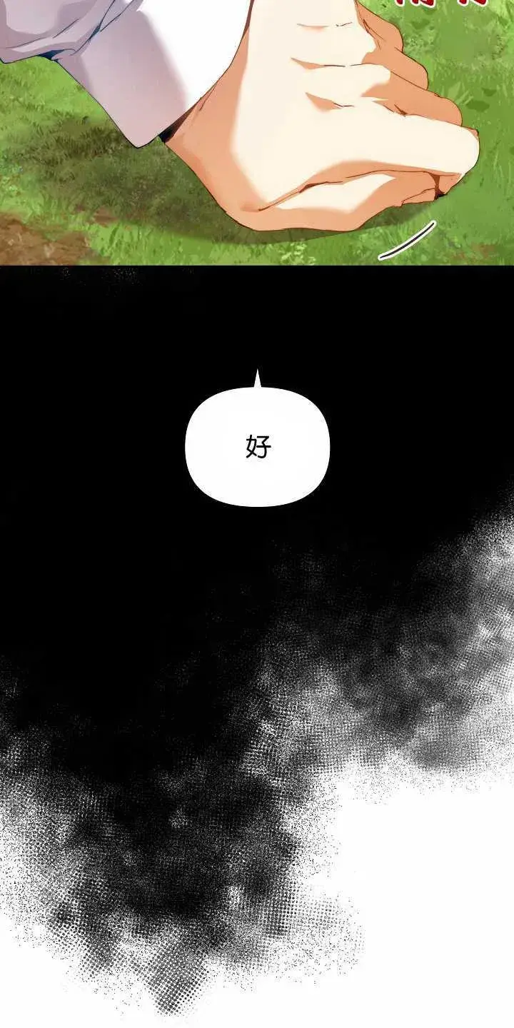 漫画《黑幕男主的限时乳母》第31话第13张图