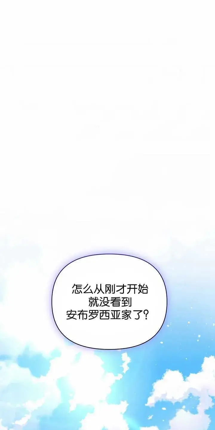 漫画《黑幕男主的限时乳母》第31话第20张图