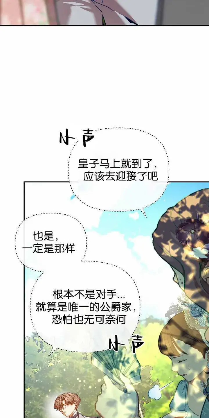 漫画《黑幕男主的限时乳母》第31话第22张图