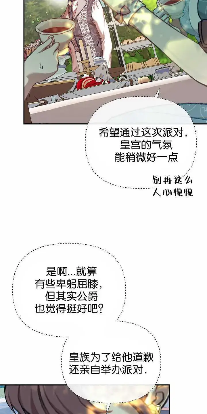 漫画《黑幕男主的限时乳母》第31话第23张图
