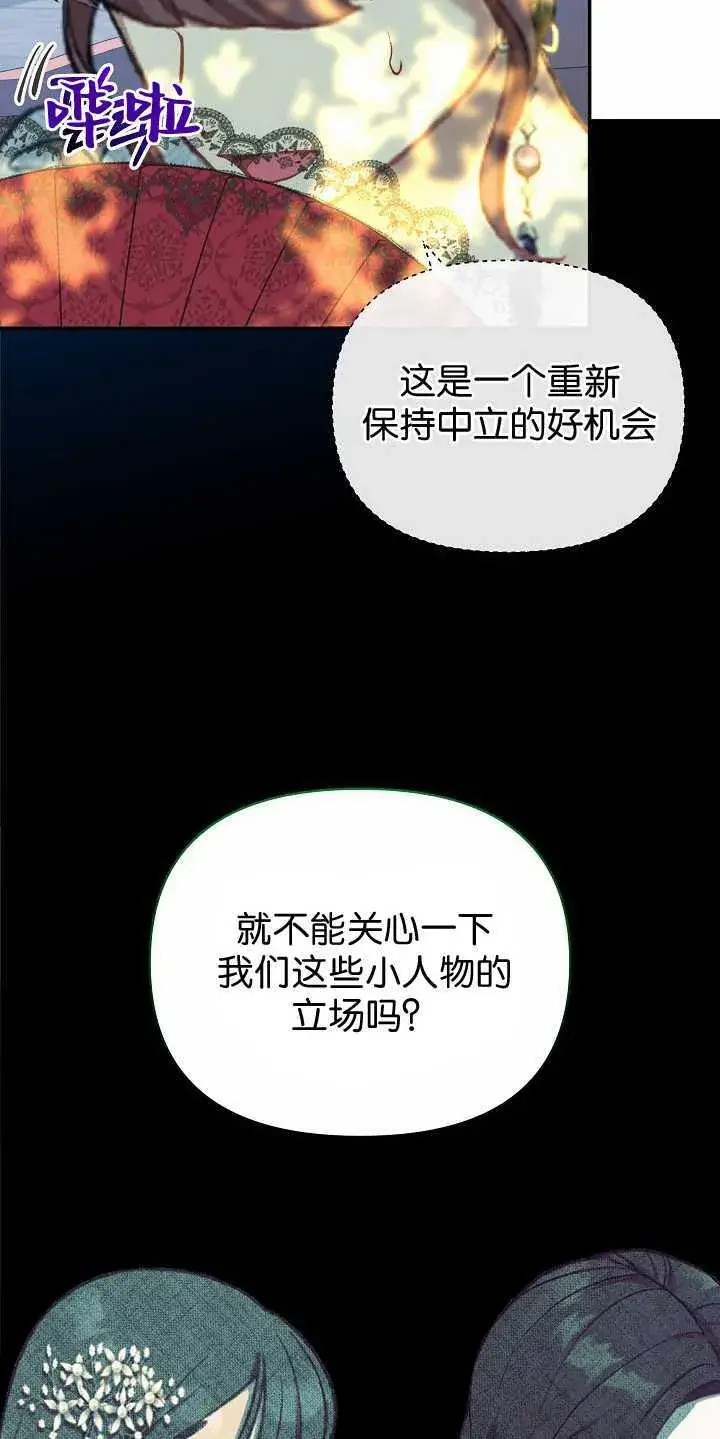 漫画《黑幕男主的限时乳母》第31话第24张图