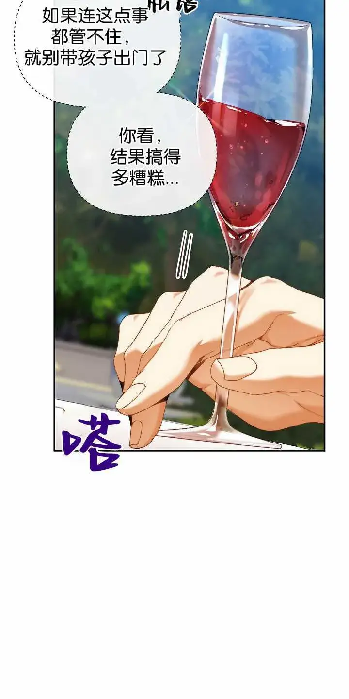 漫画《黑幕男主的限时乳母》第31话第26张图
