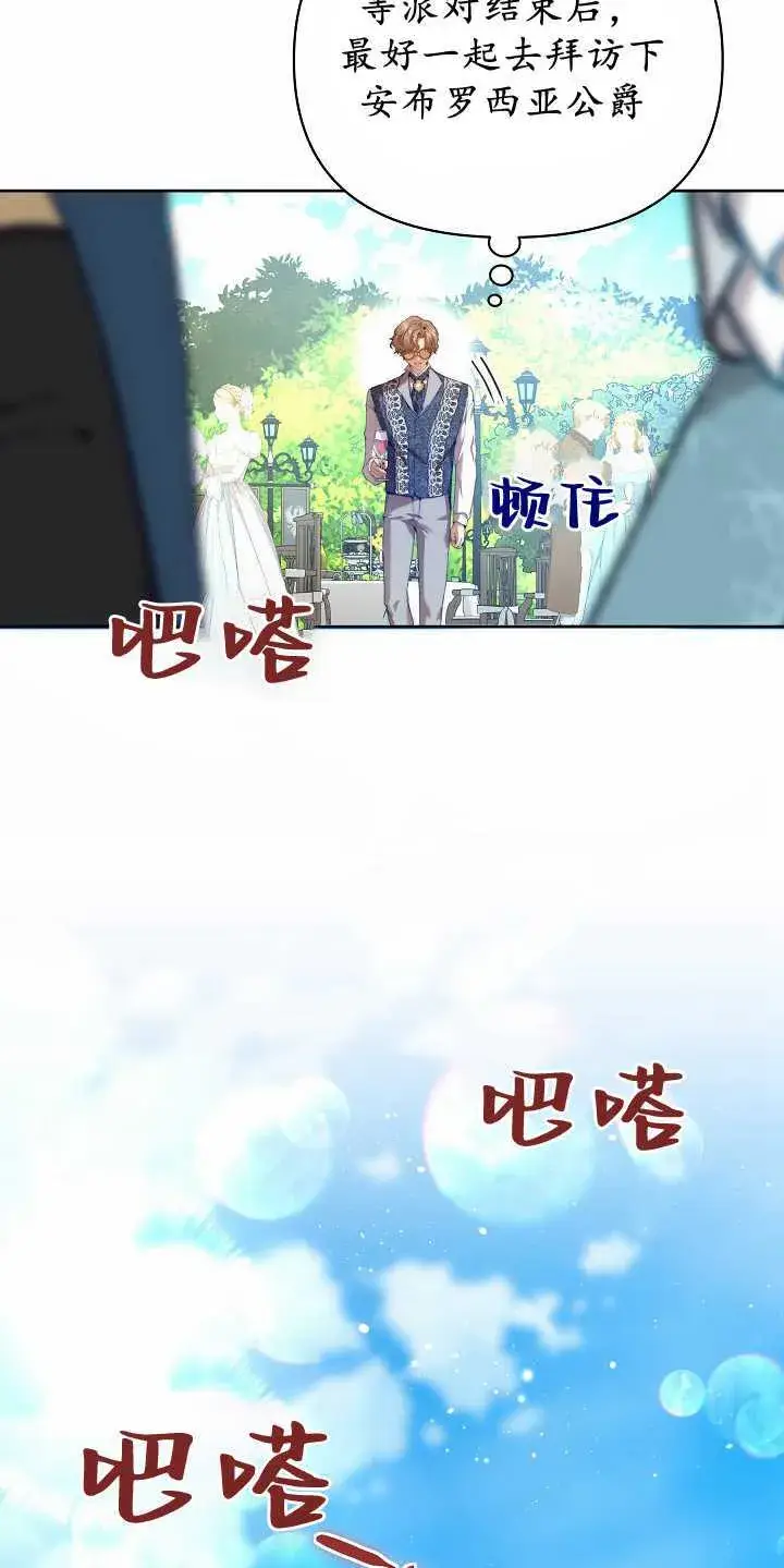 漫画《黑幕男主的限时乳母》第31话第28张图