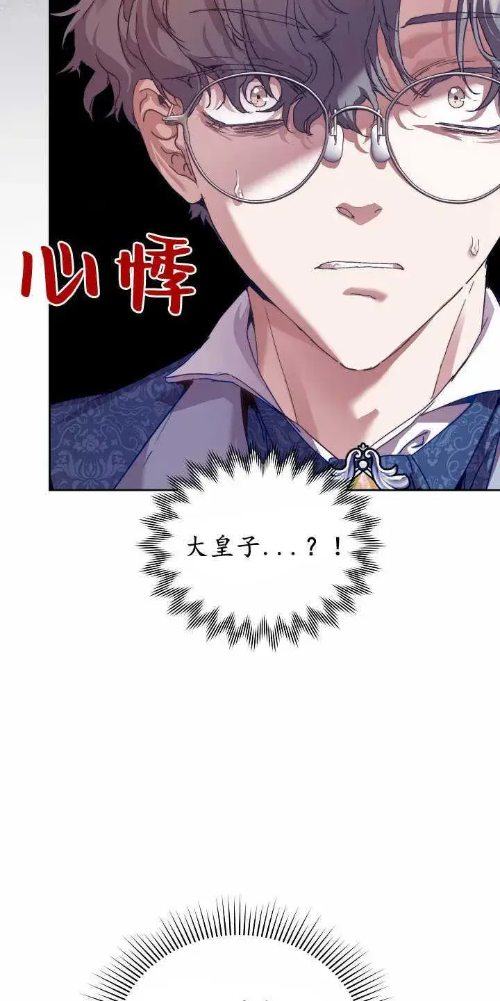 漫画《黑幕男主的限时乳母》第31话第31张图