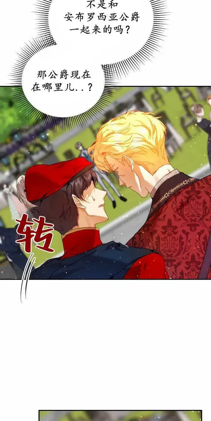 漫画《黑幕男主的限时乳母》第31话第32张图