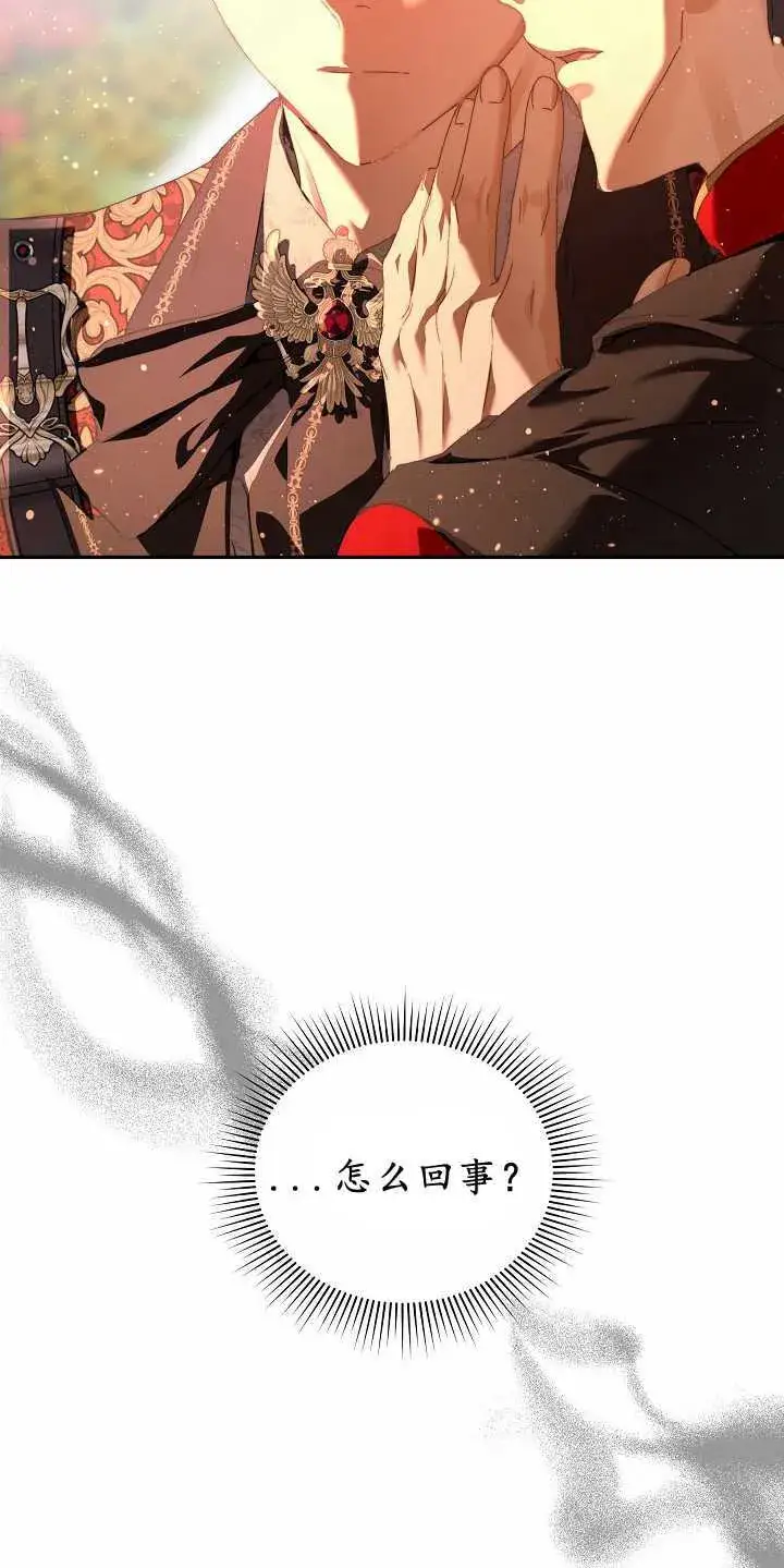 漫画《黑幕男主的限时乳母》第31话第34张图