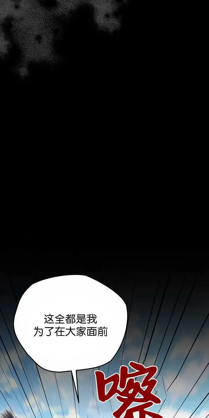 漫画《黑幕男主的限时乳母》第31话第38张图