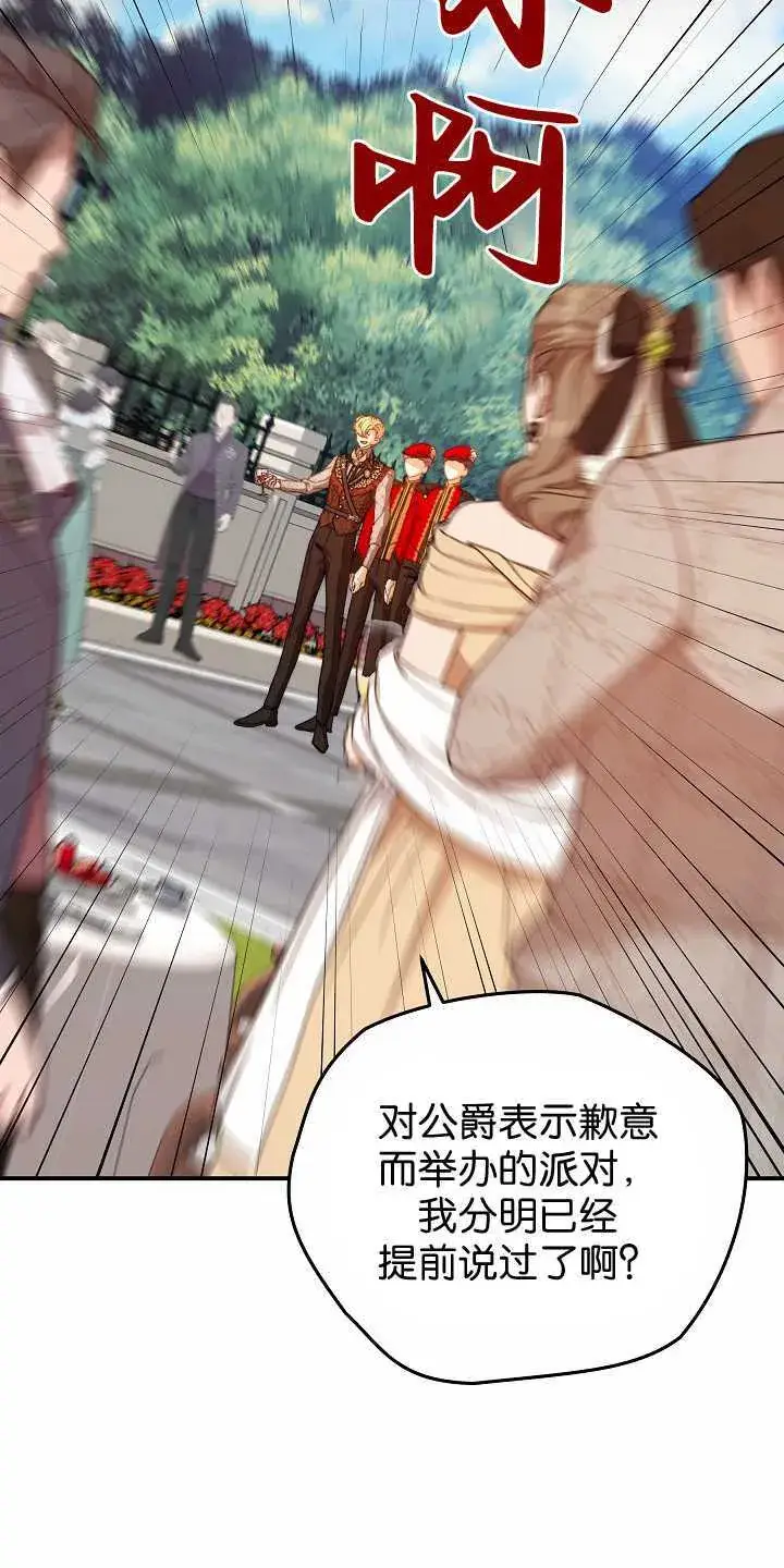 漫画《黑幕男主的限时乳母》第31话第39张图