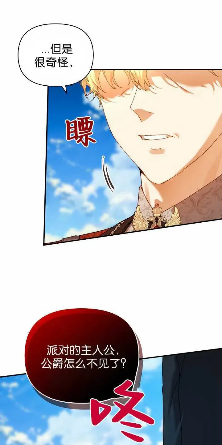 漫画《黑幕男主的限时乳母》第31话第40张图