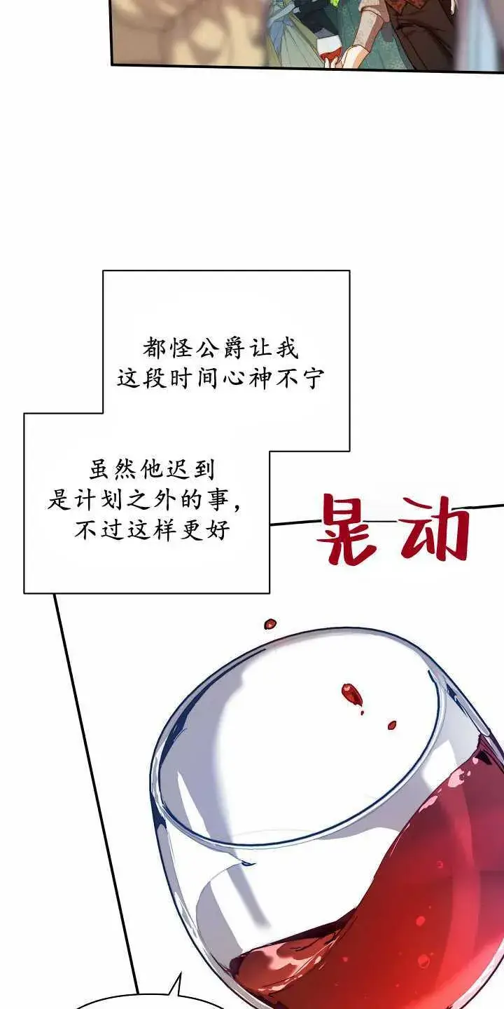 漫画《黑幕男主的限时乳母》第31话第42张图