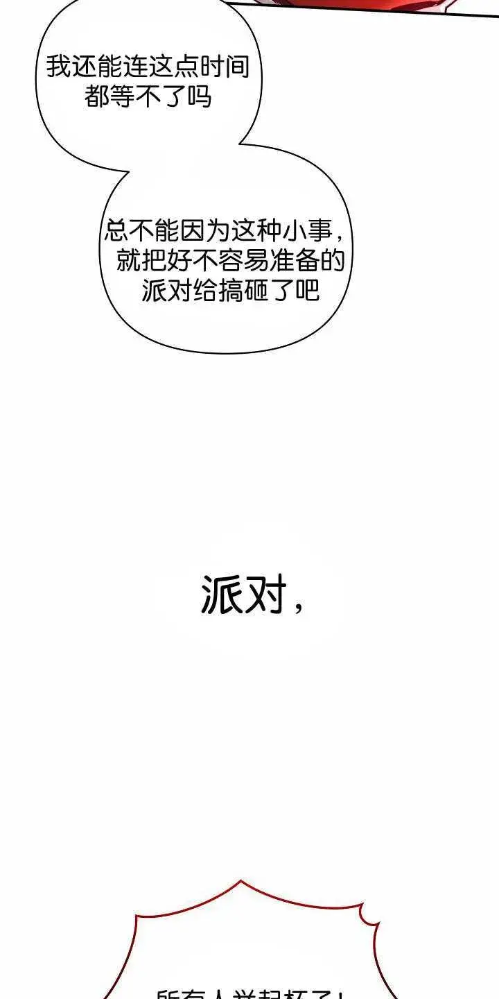 漫画《黑幕男主的限时乳母》第31话第43张图