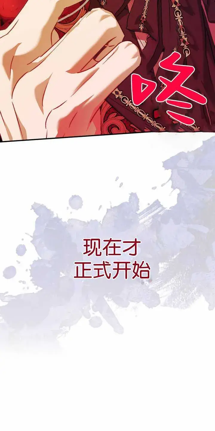 漫画《黑幕男主的限时乳母》第31话第45张图