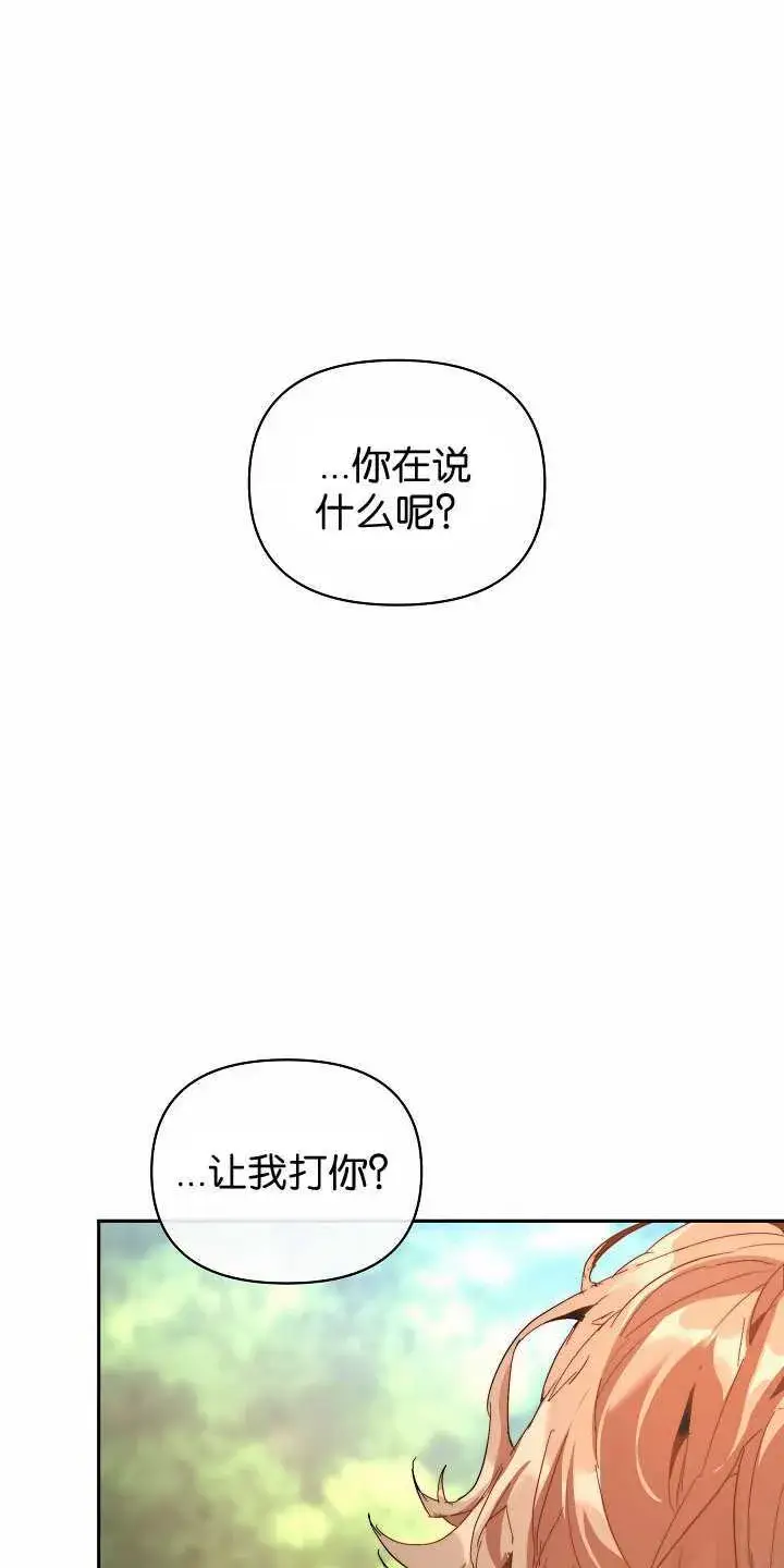 漫画《黑幕男主的限时乳母》第31话第49张图