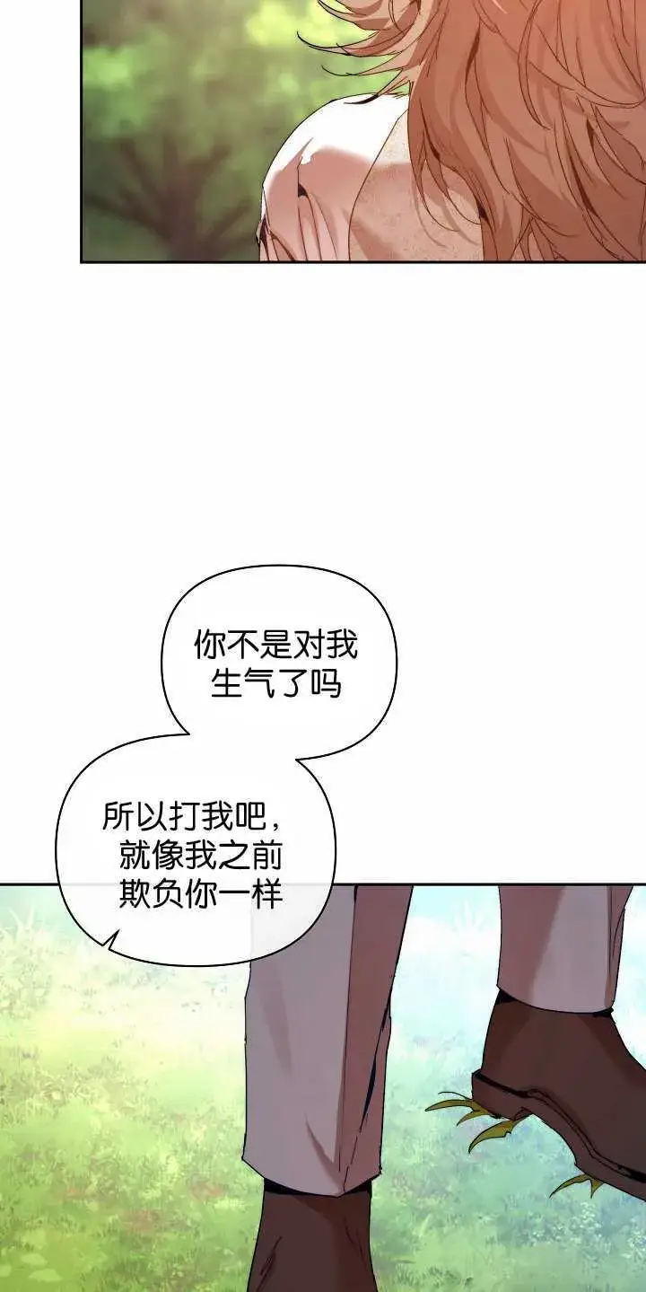 漫画《黑幕男主的限时乳母》第31话第50张图
