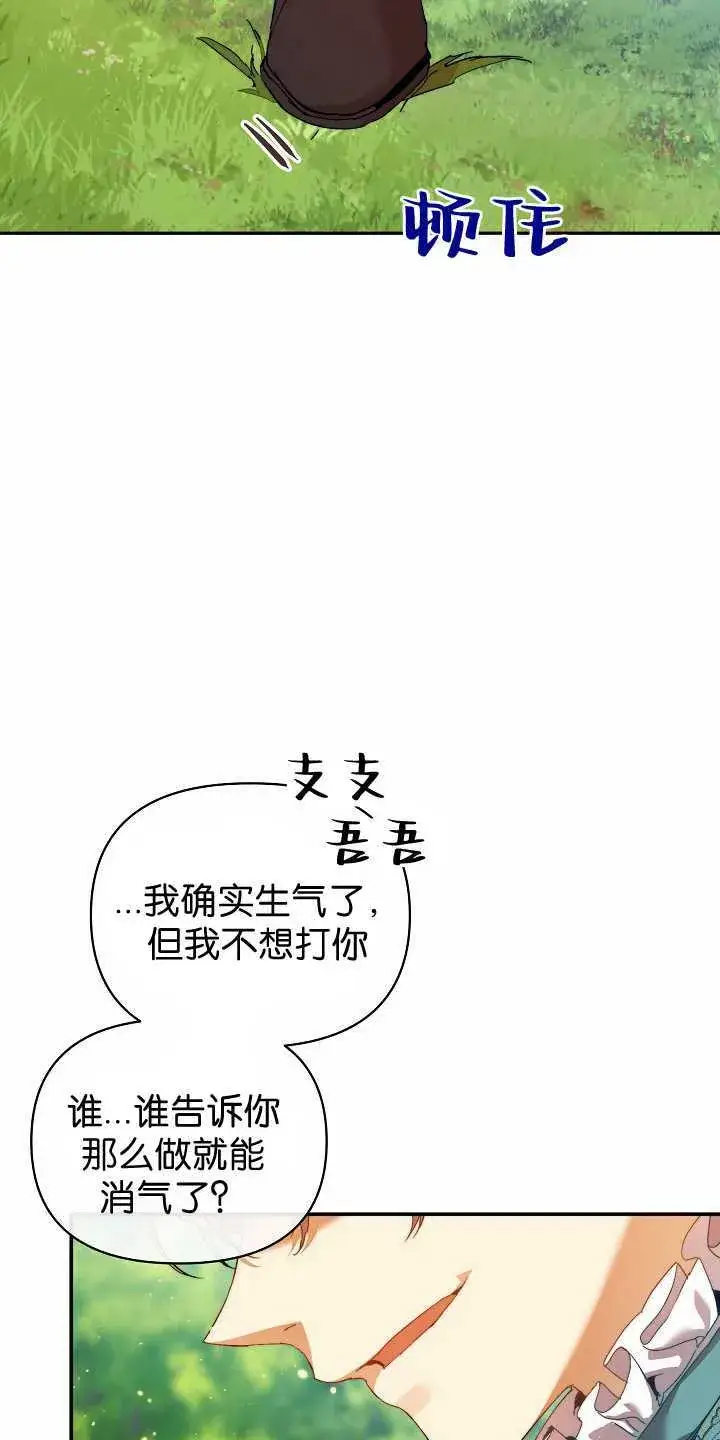漫画《黑幕男主的限时乳母》第31话第51张图
