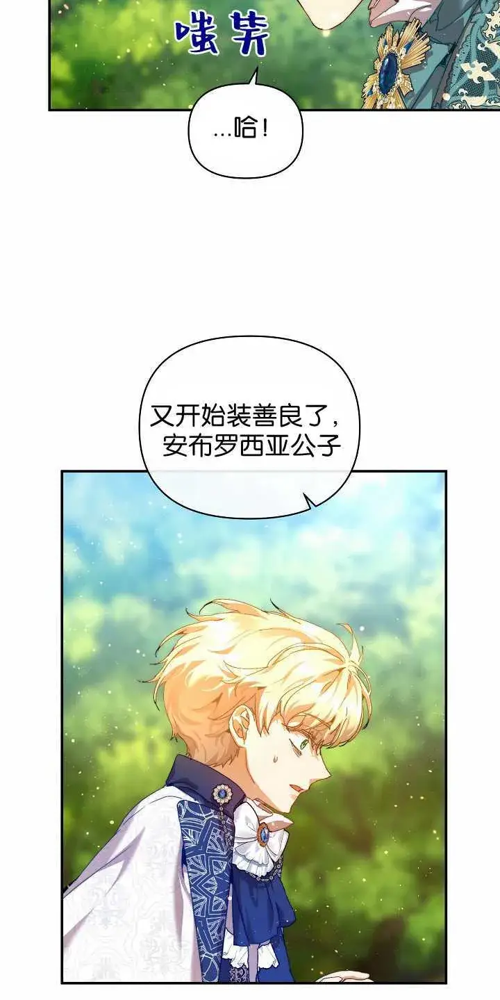 漫画《黑幕男主的限时乳母》第31话第52张图