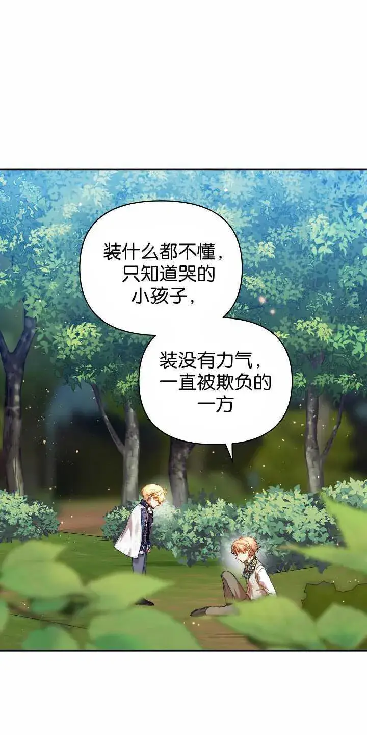 漫画《黑幕男主的限时乳母》第31话第53张图