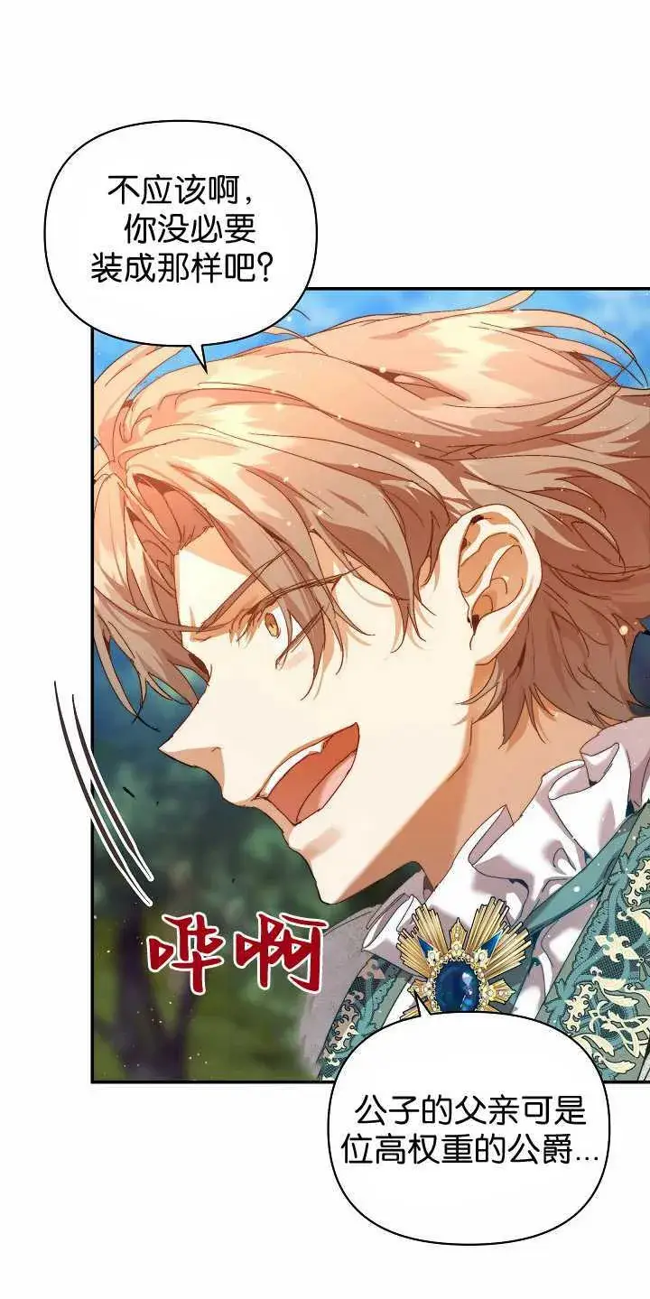 漫画《黑幕男主的限时乳母》第31话第54张图