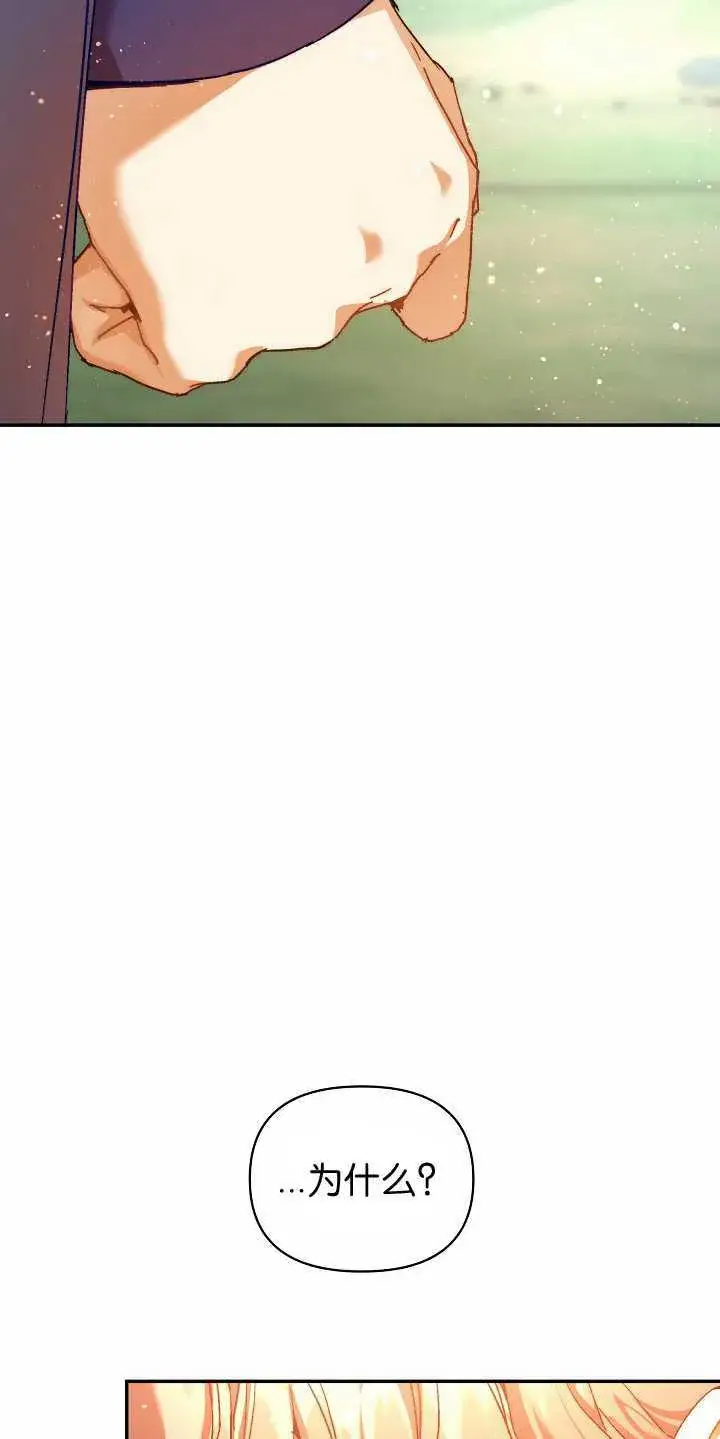 漫画《黑幕男主的限时乳母》第31话第60张图