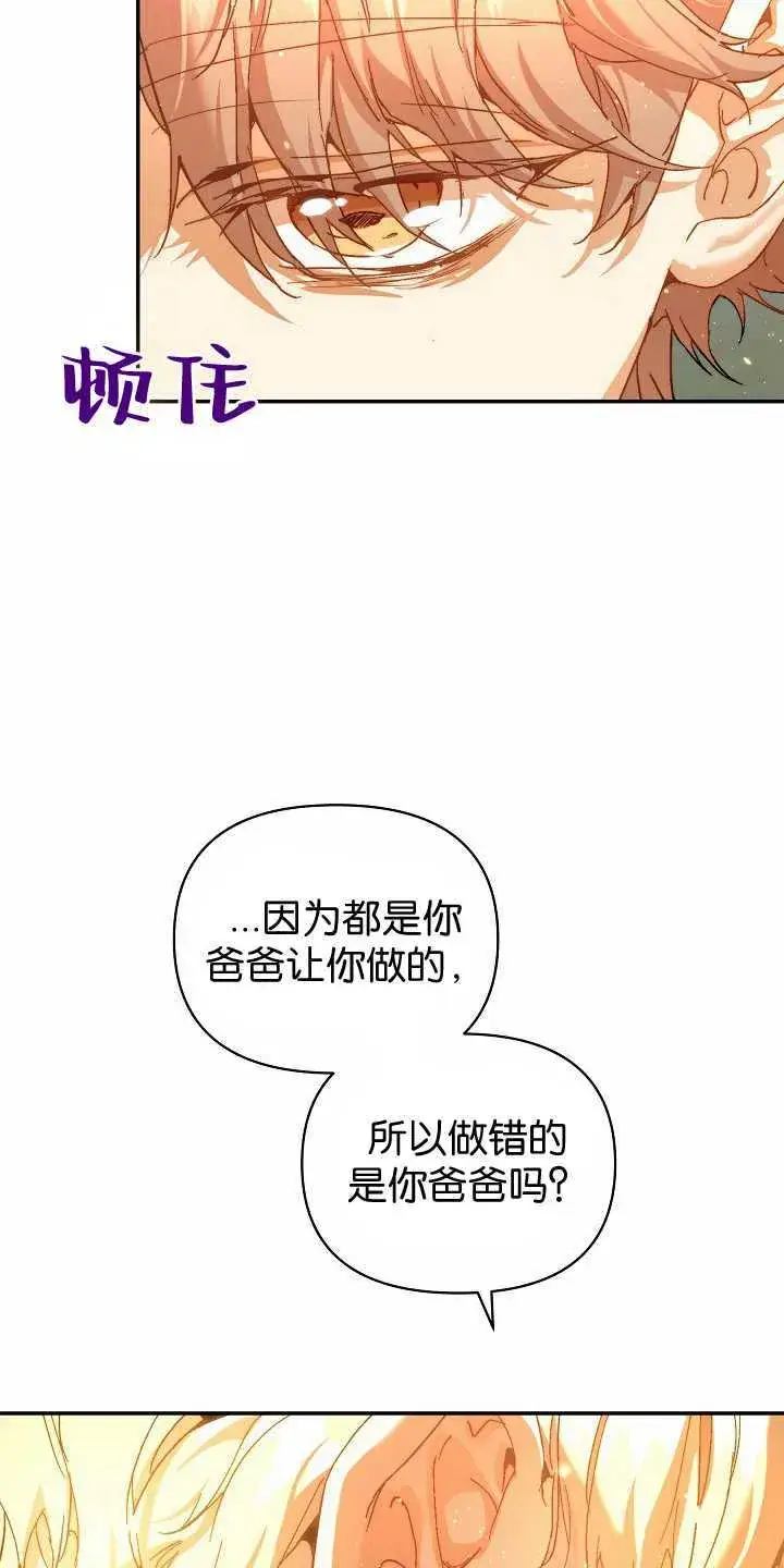 漫画《黑幕男主的限时乳母》第31话第61张图