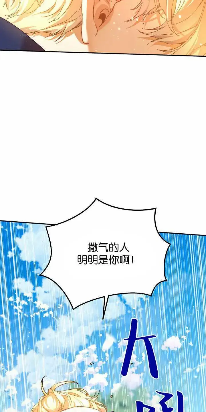 漫画《黑幕男主的限时乳母》第31话第62张图