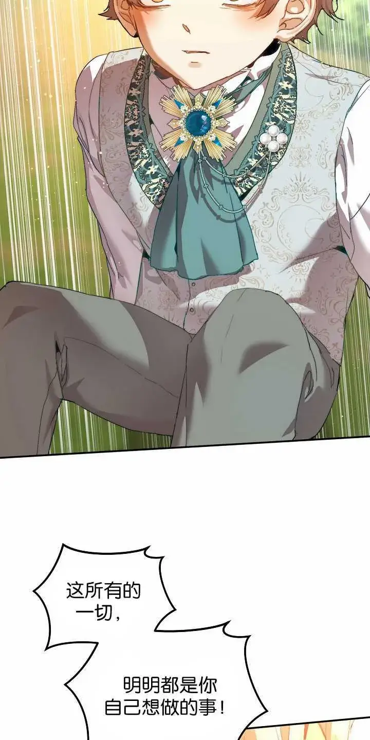 漫画《黑幕男主的限时乳母》第31话第64张图